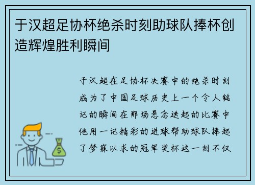 于汉超足协杯绝杀时刻助球队捧杯创造辉煌胜利瞬间