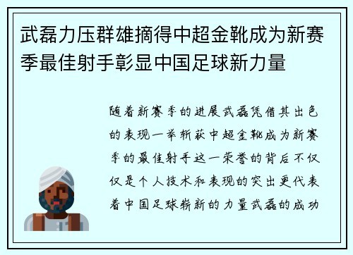 武磊力压群雄摘得中超金靴成为新赛季最佳射手彰显中国足球新力量