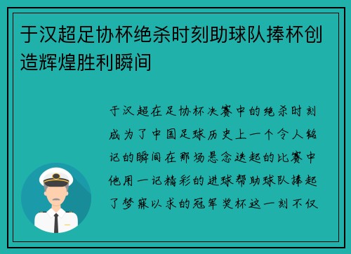 于汉超足协杯绝杀时刻助球队捧杯创造辉煌胜利瞬间