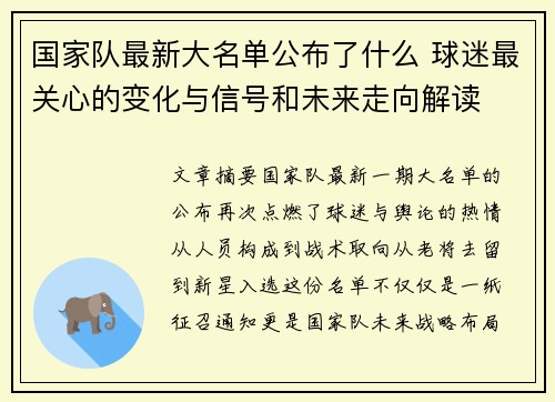 国家队最新大名单公布了什么 球迷最关心的变化与信号和未来走向解读